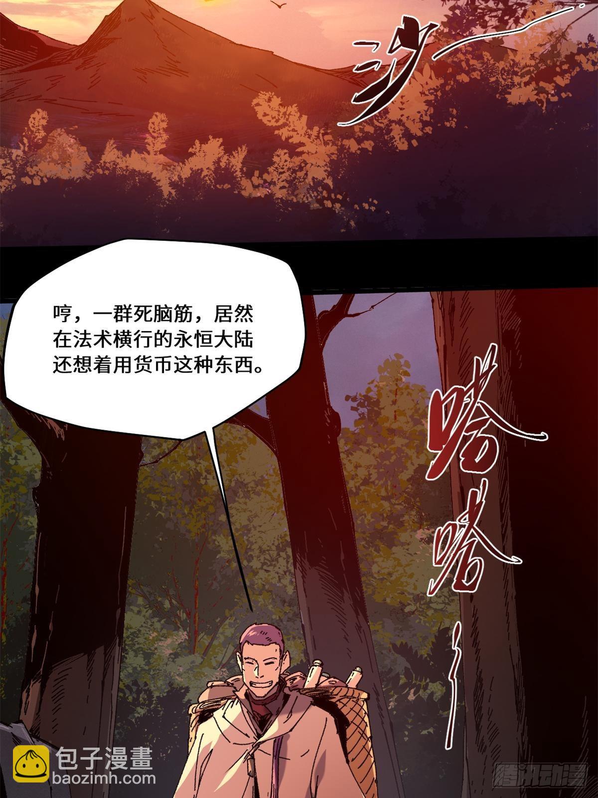 永恆國度 - 084 魔蠍族 - 1