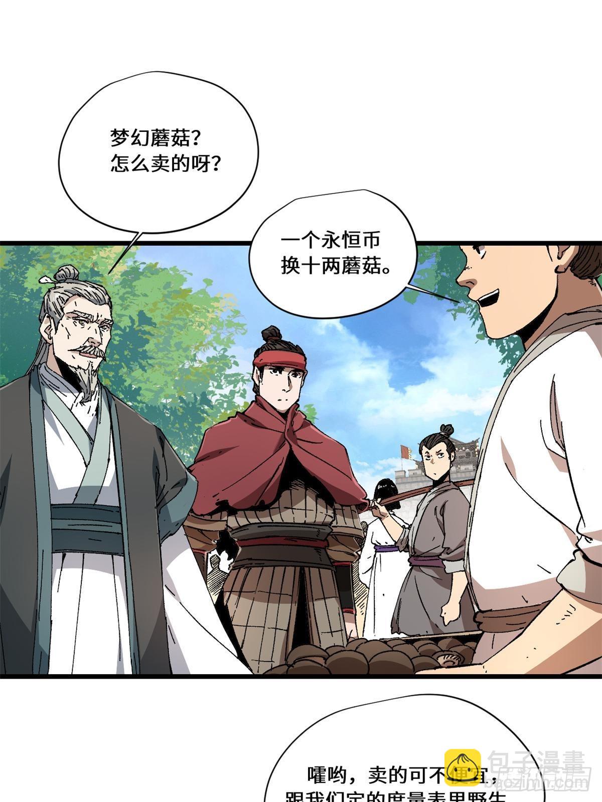 永恆國度 - 084 魔蠍族 - 3