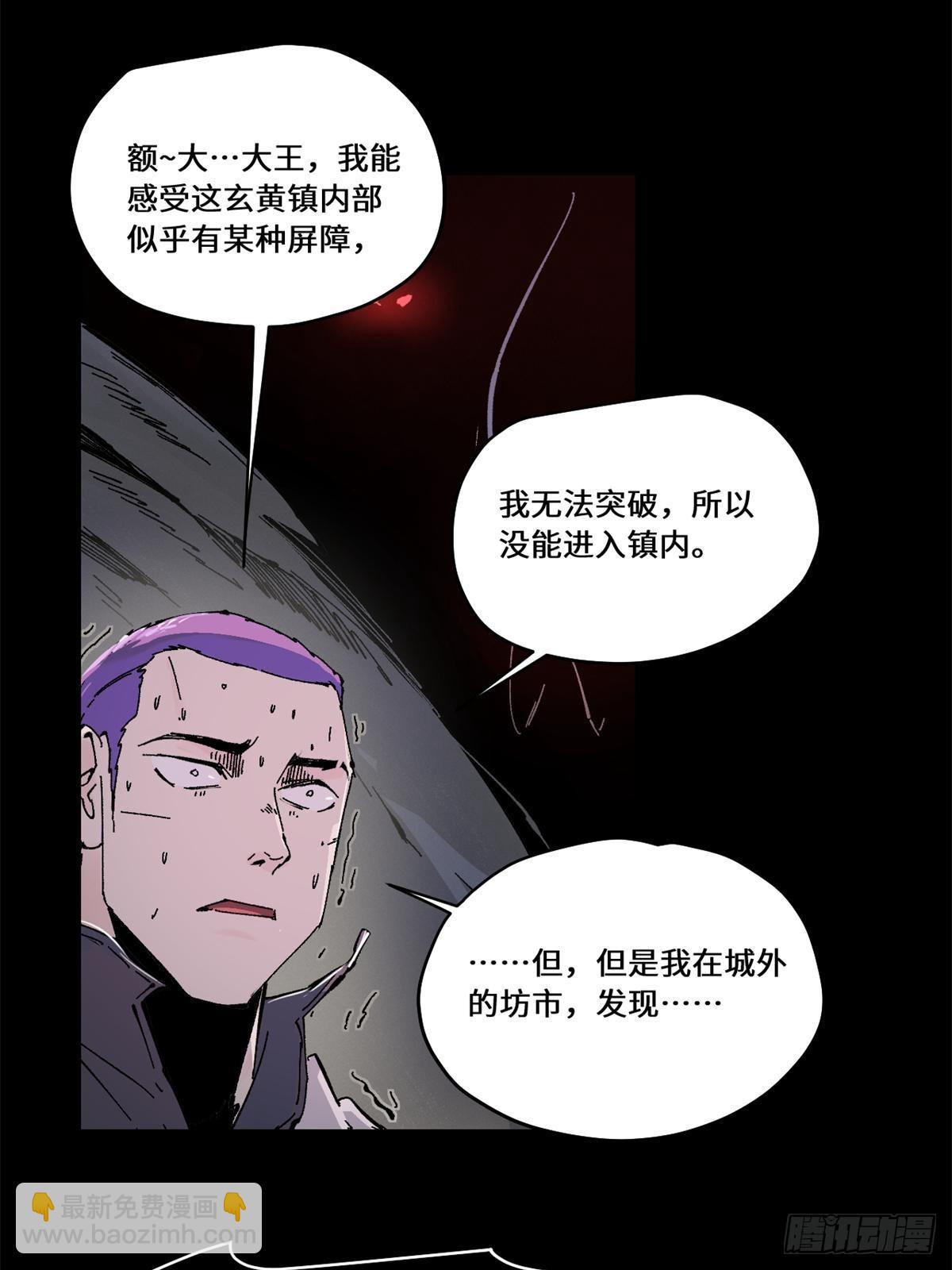 永恆國度 - 084 魔蠍族 - 2