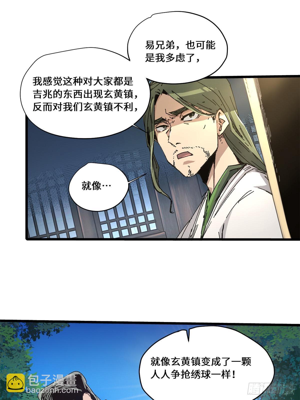 永恆國度 - 086 萬衆矚目 - 2