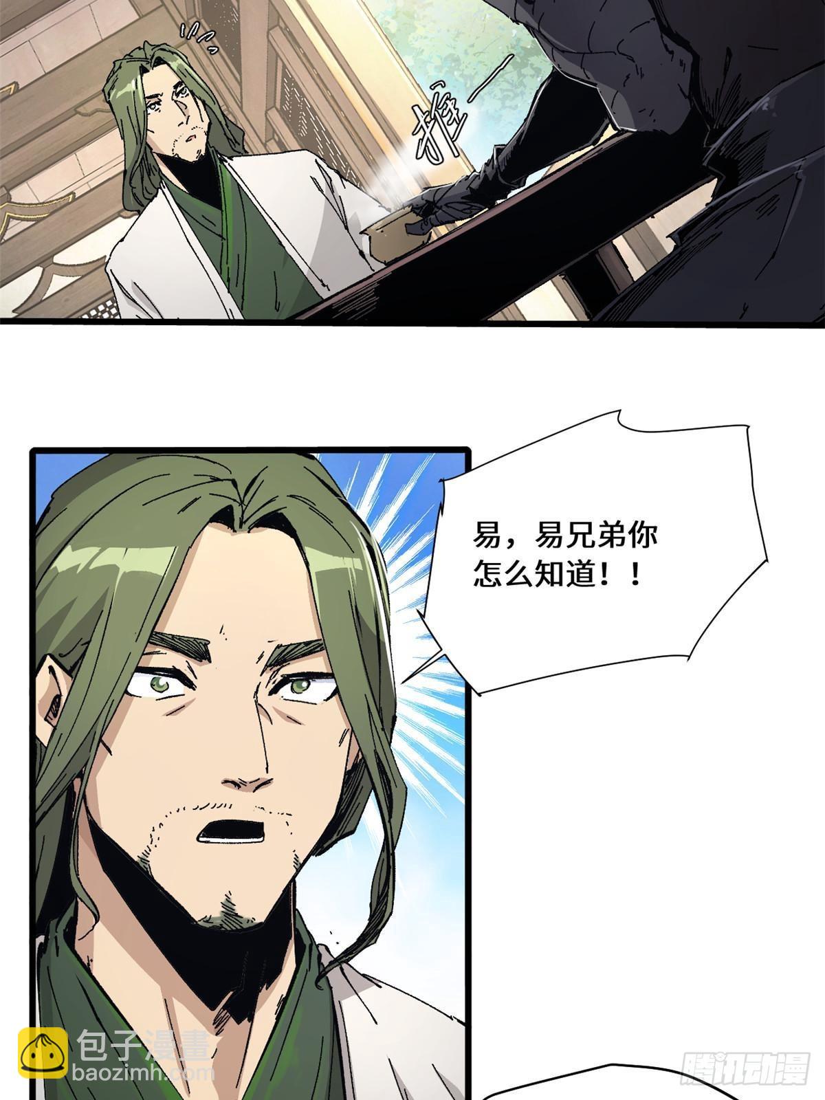 永恆國度 - 086 萬衆矚目 - 4