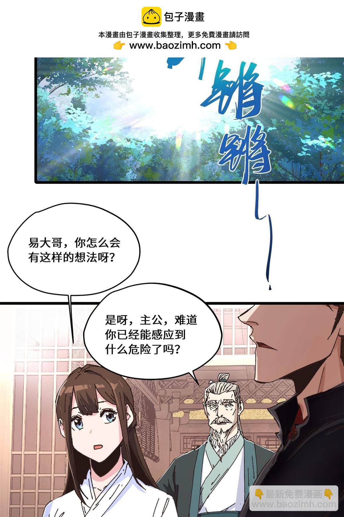 永恆國度 - 086 萬衆矚目 - 2