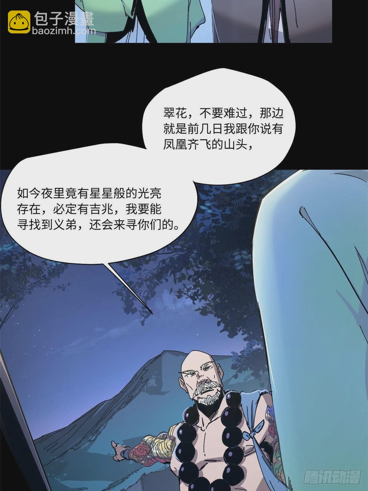 永恆國度 - 086 萬衆矚目 - 2