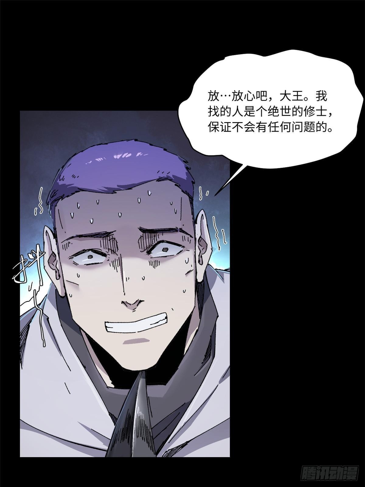 永恆國度 - 086 萬衆矚目 - 5