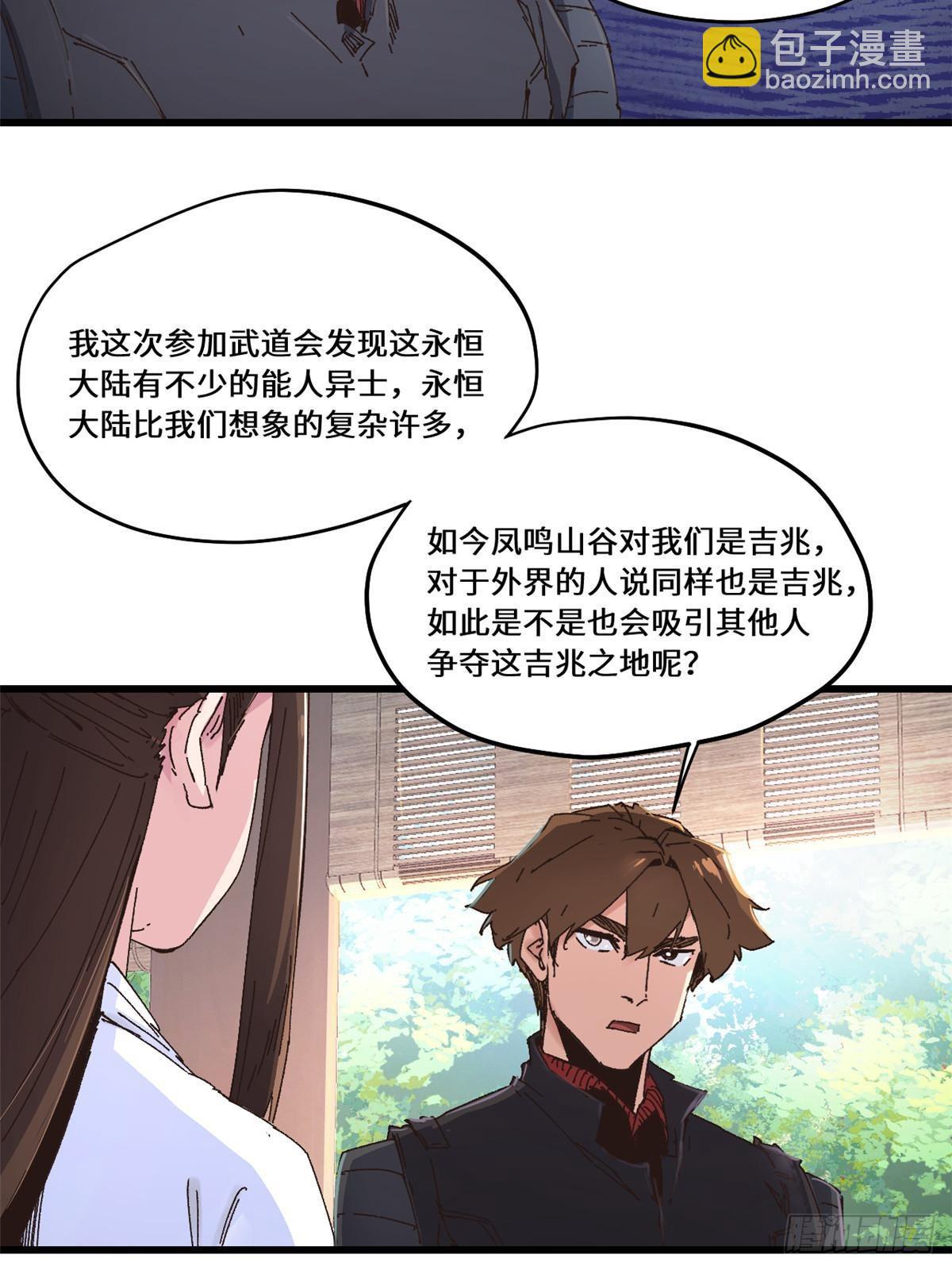 永恆國度 - 086 萬衆矚目 - 4