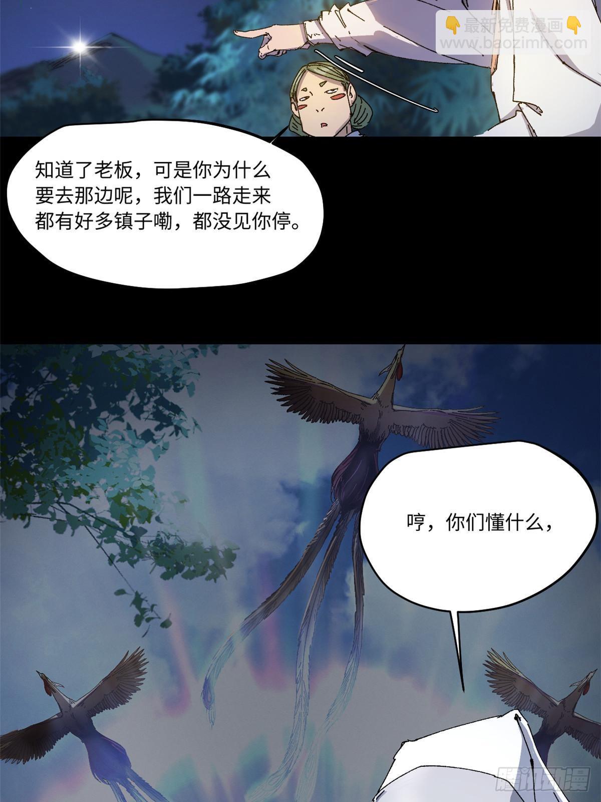 永恆國度 - 086 萬衆矚目 - 4