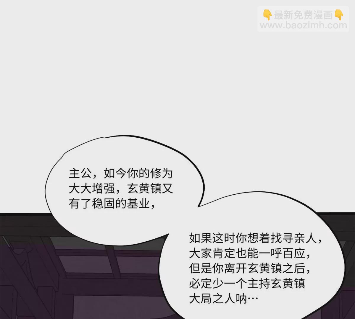 永恆國度 - 088 提親(1/2) - 3