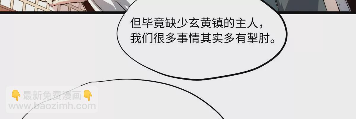 永恒国度 - 088 提亲(1/2) - 6