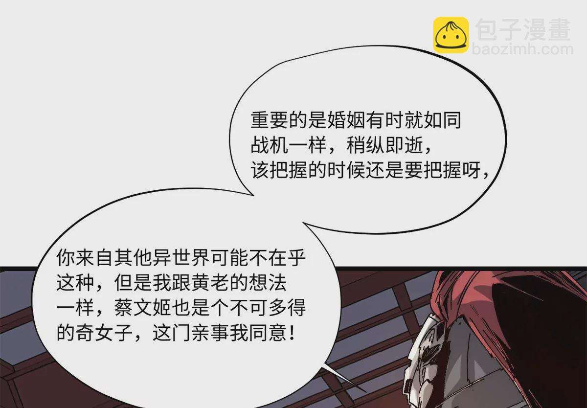 永恆國度 - 088 提親(1/2) - 8