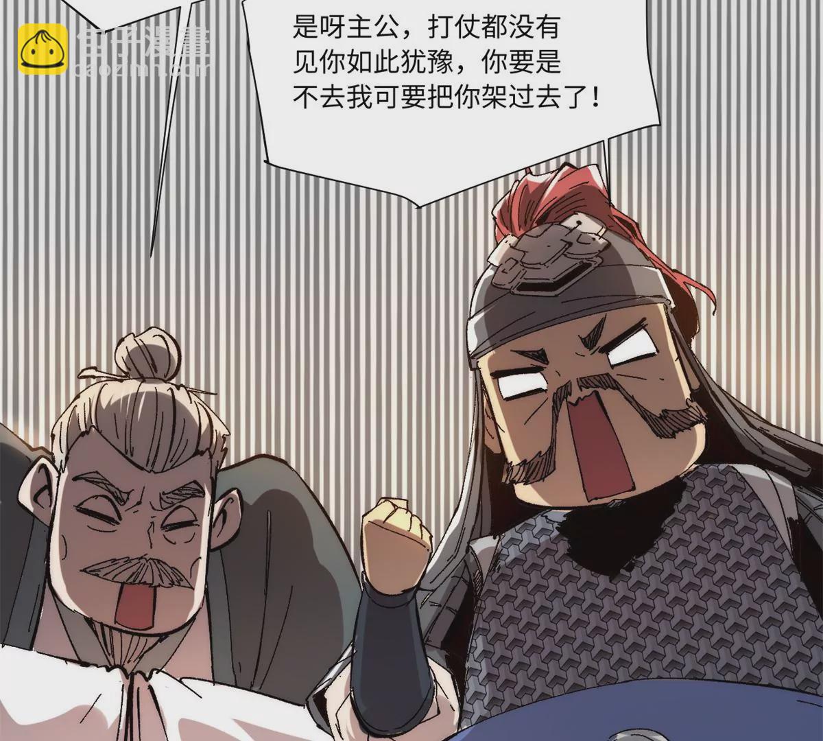 永恆國度 - 088 提親(1/2) - 3