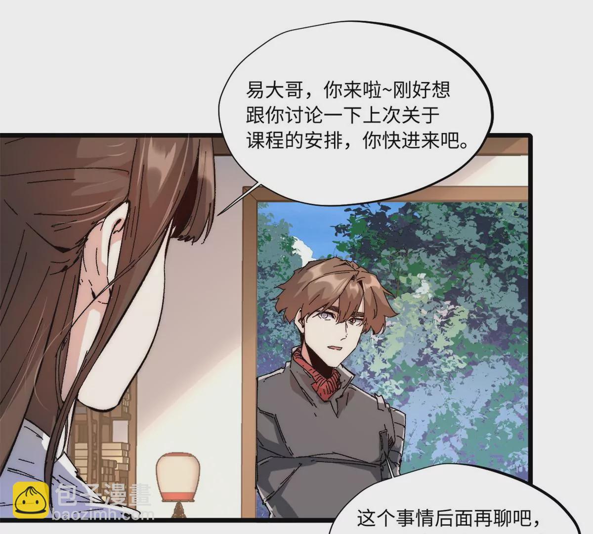 永恆國度 - 088 提親(1/2) - 1