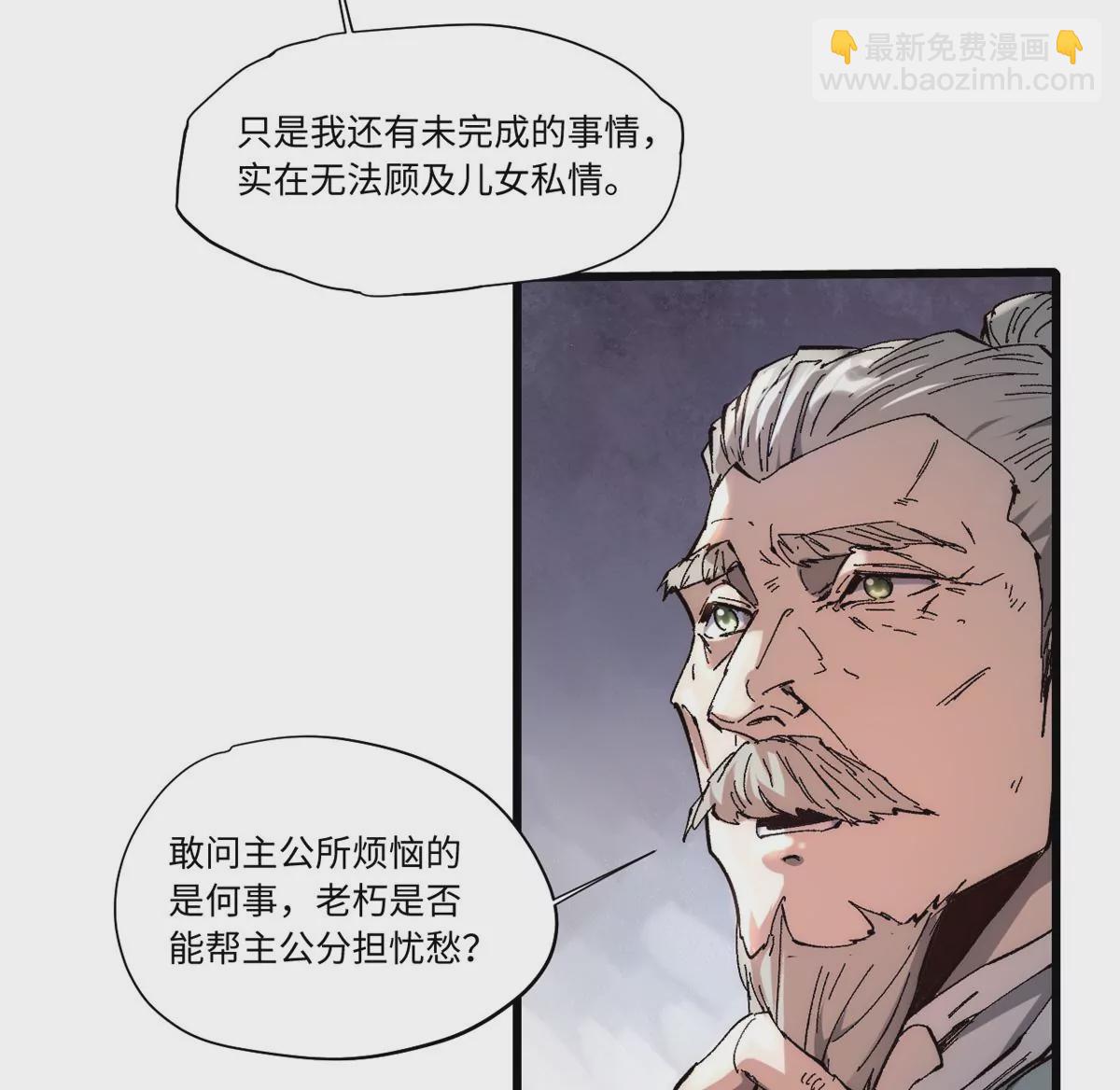 永恆國度 - 088 提親(1/2) - 4