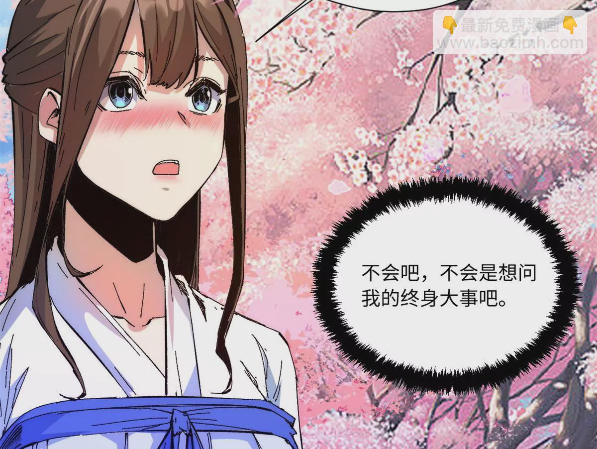 永恆國度 - 088 提親(1/2) - 6