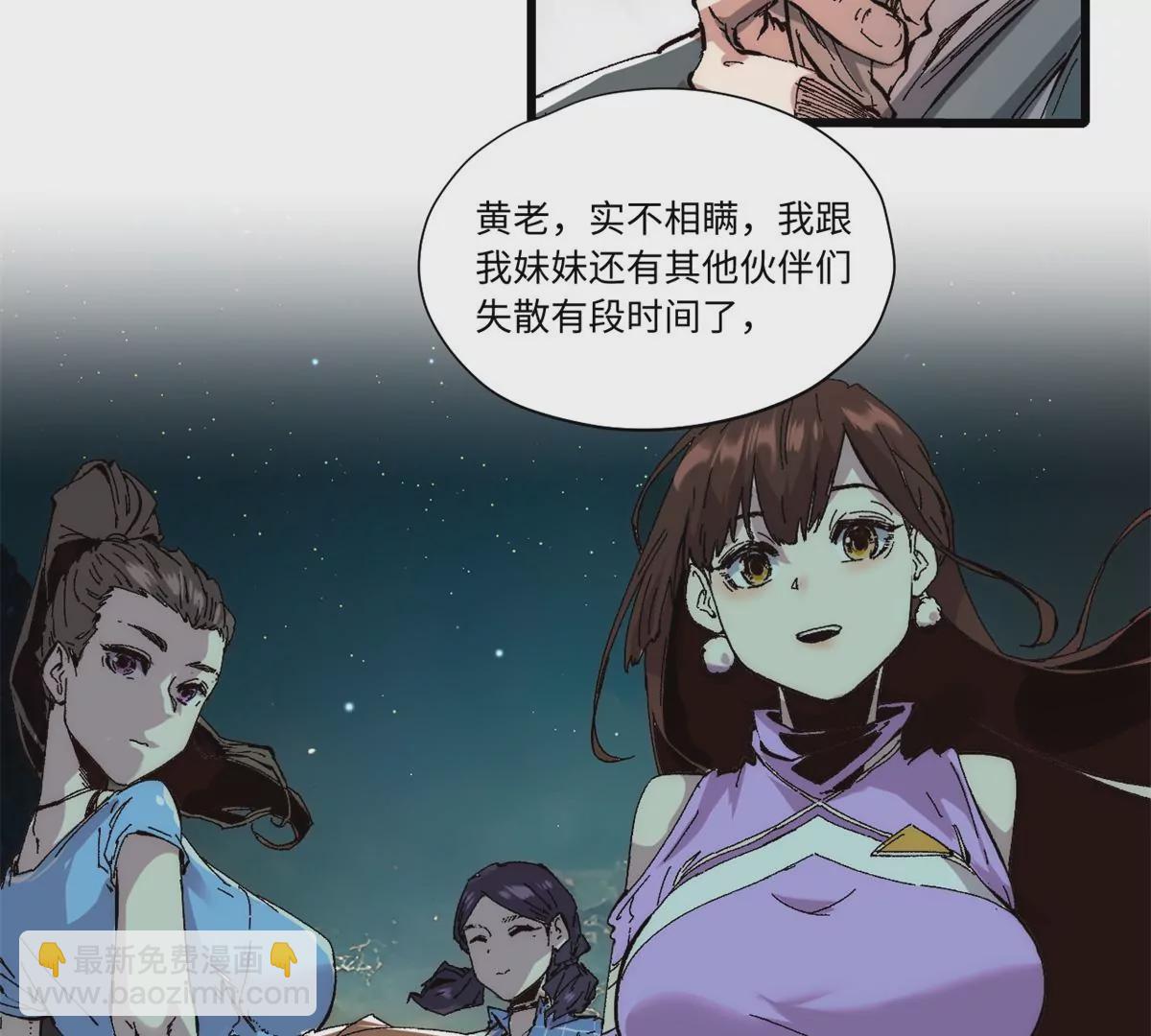 永恆國度 - 088 提親(1/2) - 5