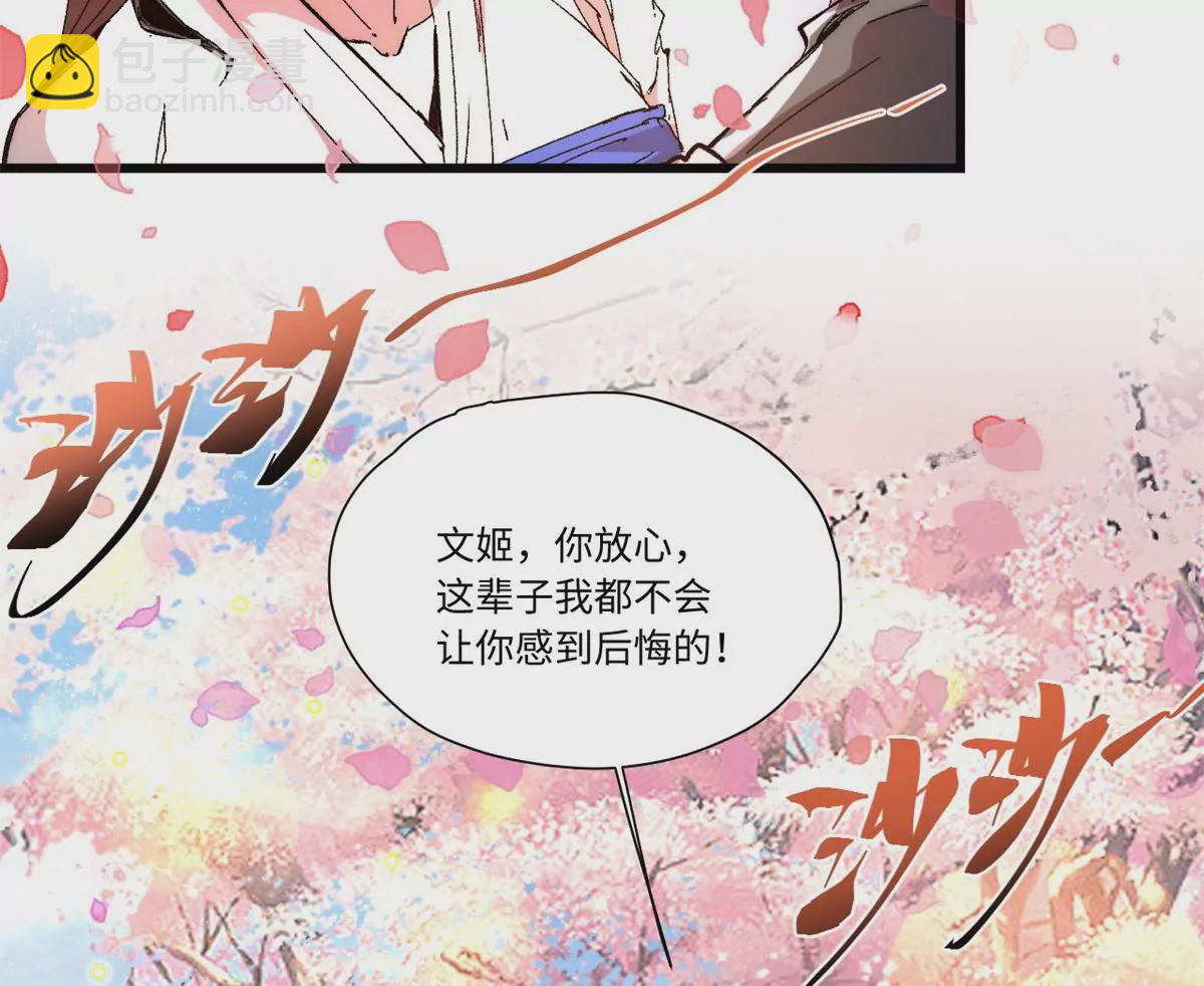 永恆國度 - 088 提親(2/2) - 4