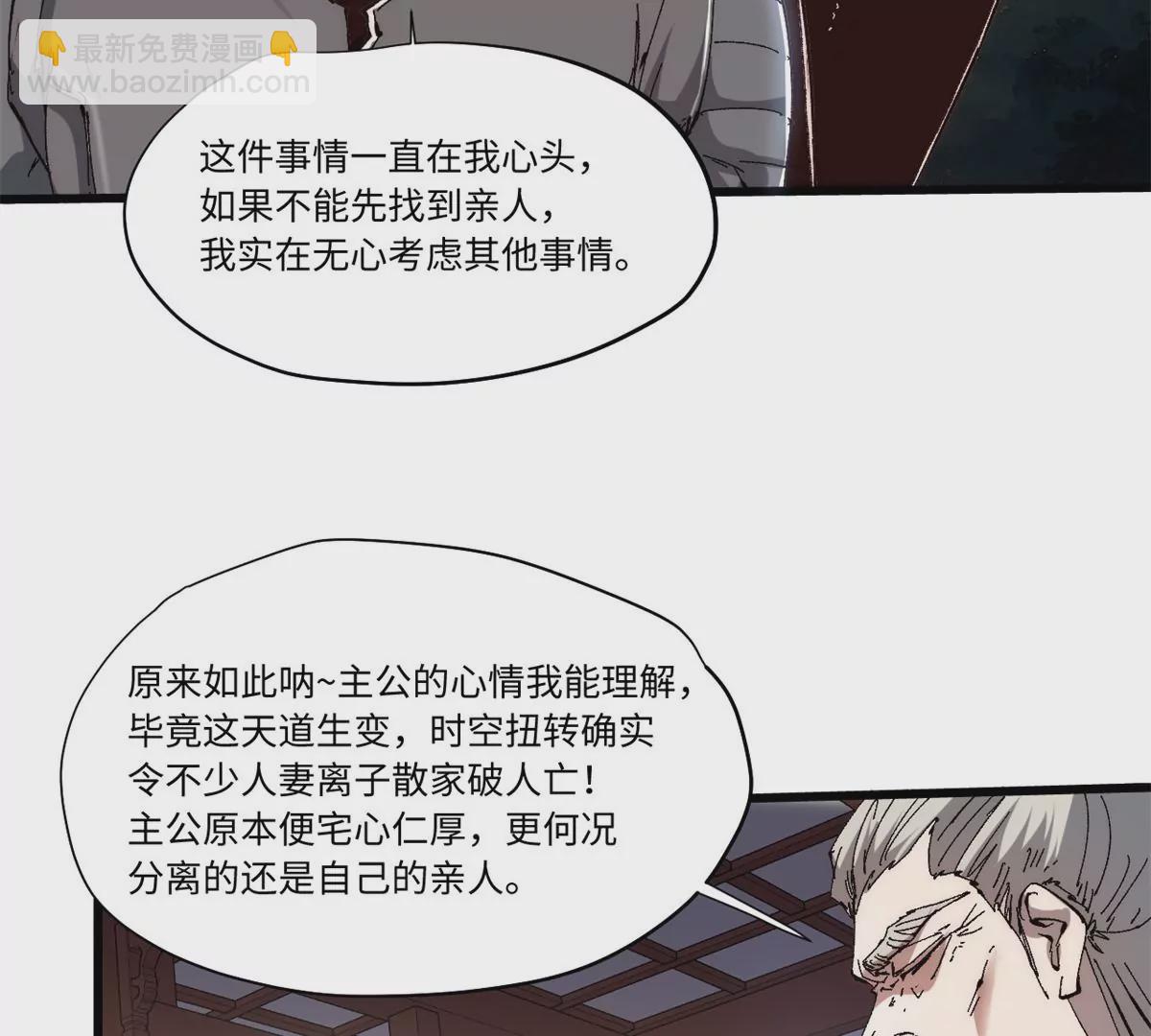 永恆國度 - 088 提親(1/2) - 7