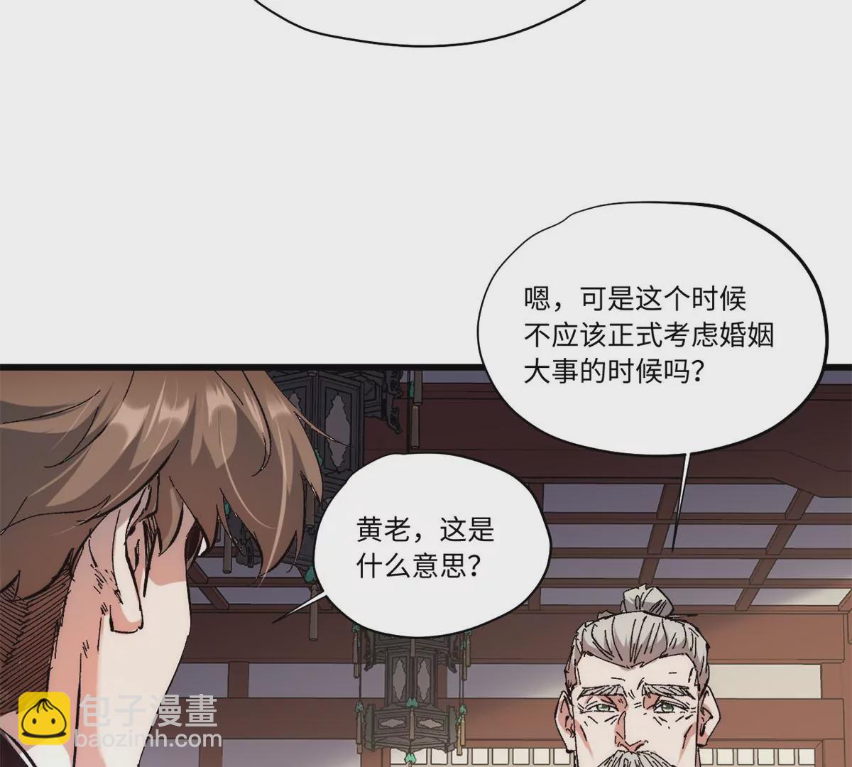 永恆國度 - 088 提親(1/2) - 1