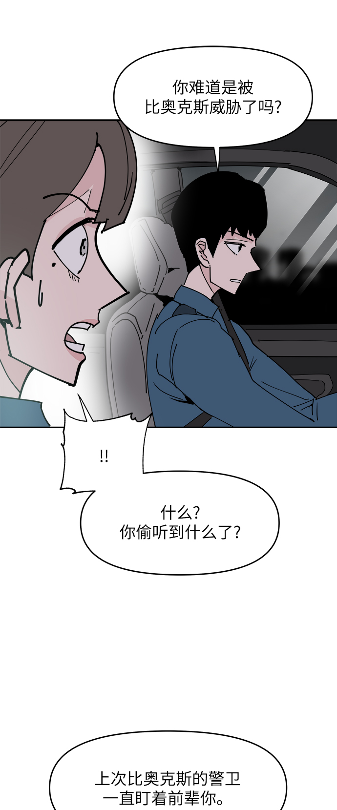 永恆戀人 - 第27話(1/2) - 4