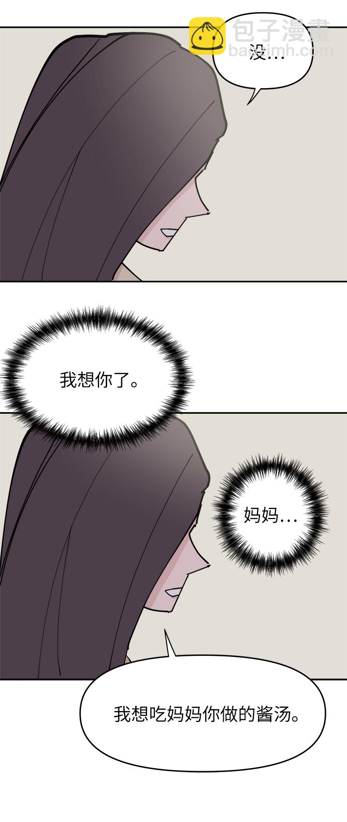 永恆戀人 - 第29話(2/2) - 5