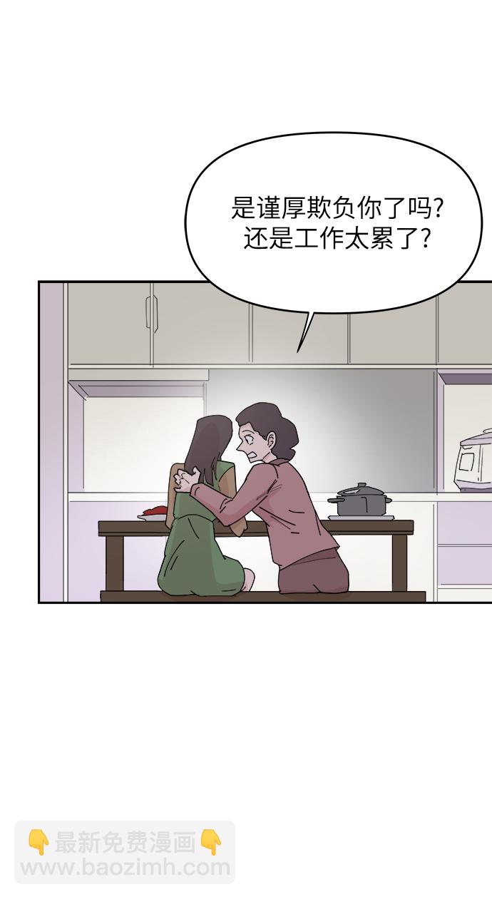 永恆戀人 - 第29話(2/2) - 3