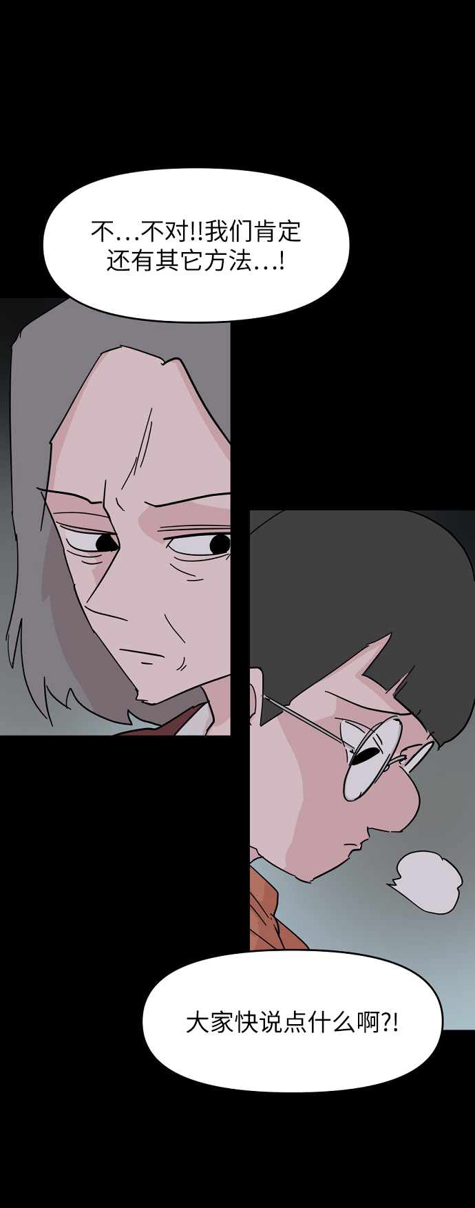 永恆戀人 - 第39話(1/2) - 7