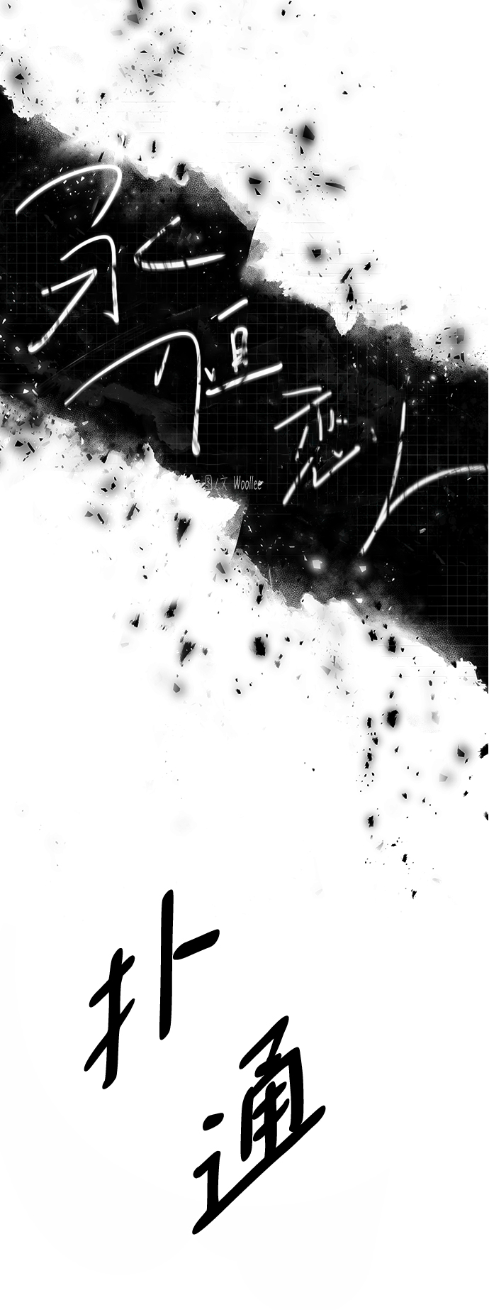 永恆戀人 - 第45話(1/2) - 5