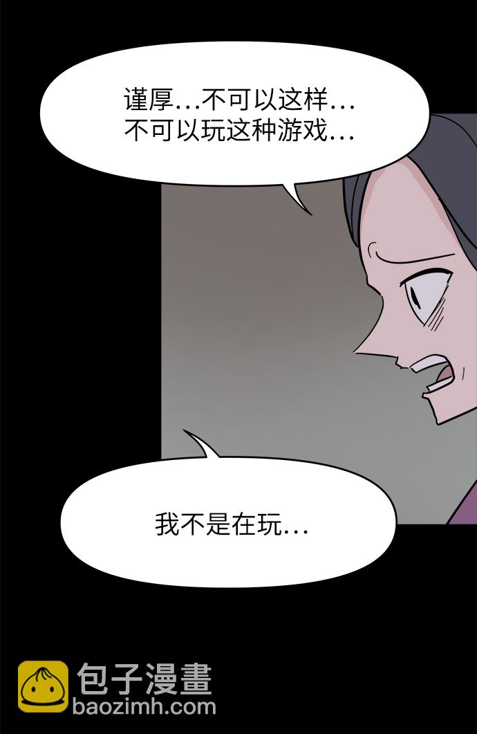 永恆戀人 - 第47話(1/2) - 8