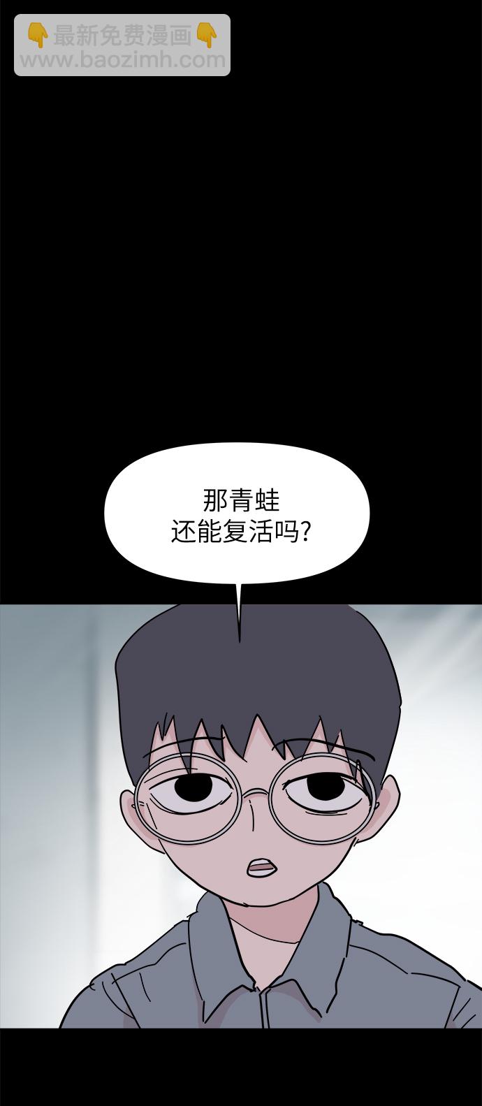 永恆戀人 - 第47話(1/2) - 6