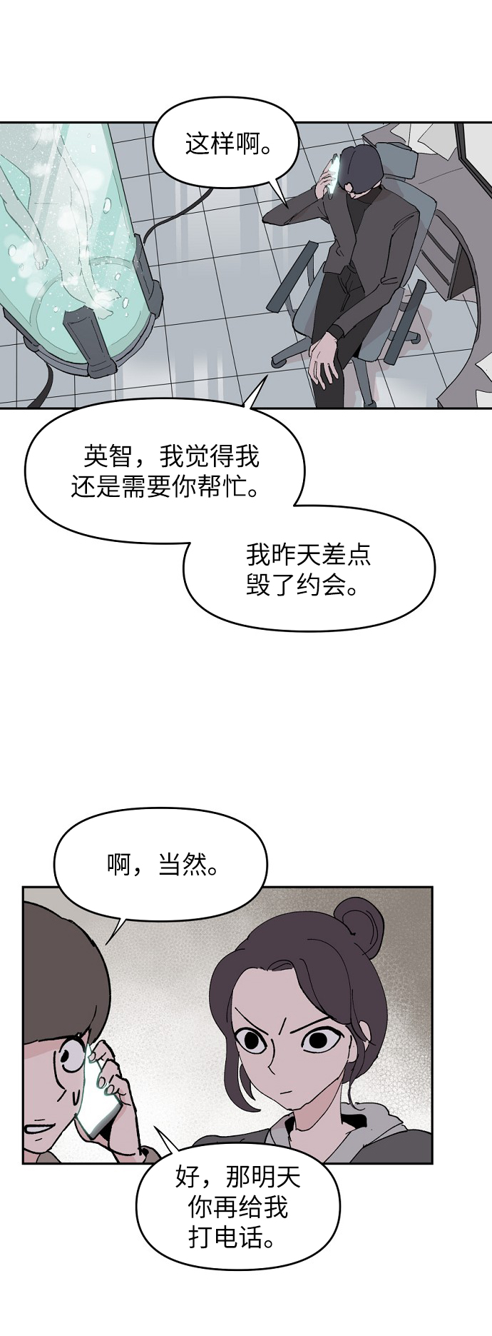 永恆戀人 - 第6話(2/2) - 4