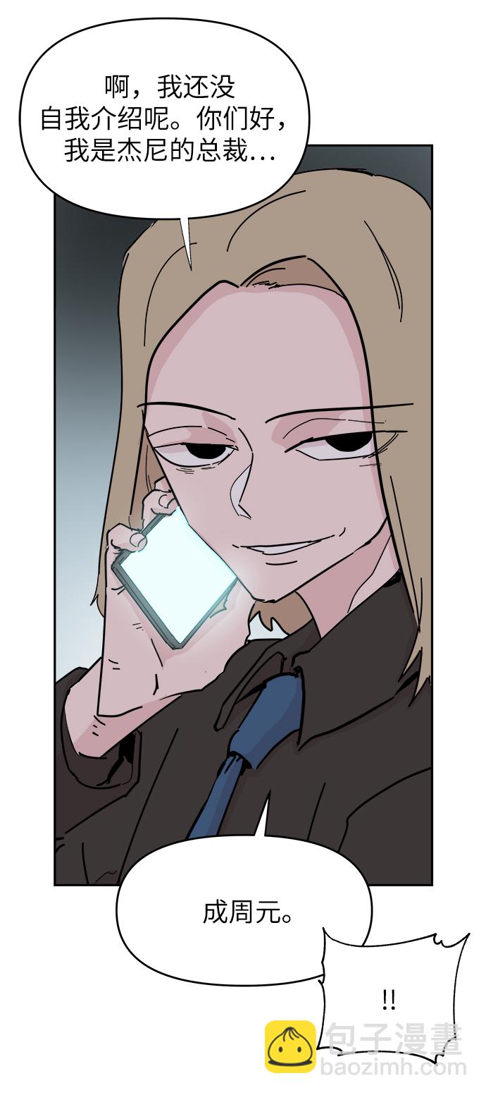 永恆戀人 - 第53話(1/2) - 4