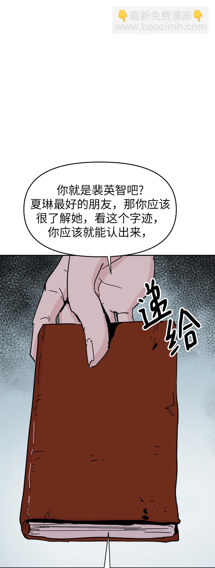 永恆戀人 - 第53話(1/2) - 7