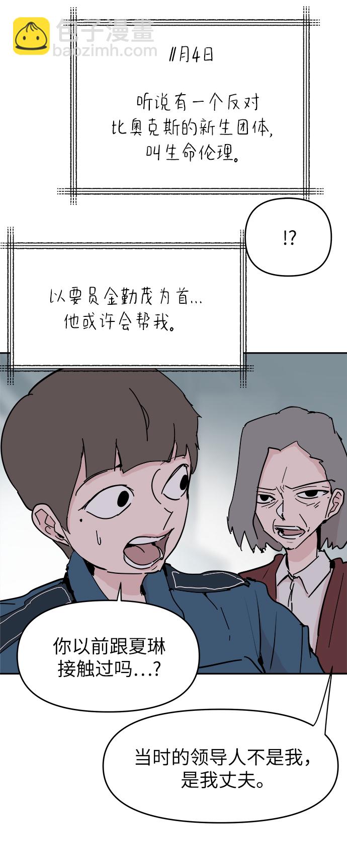 永恆戀人 - 第53話(1/2) - 5