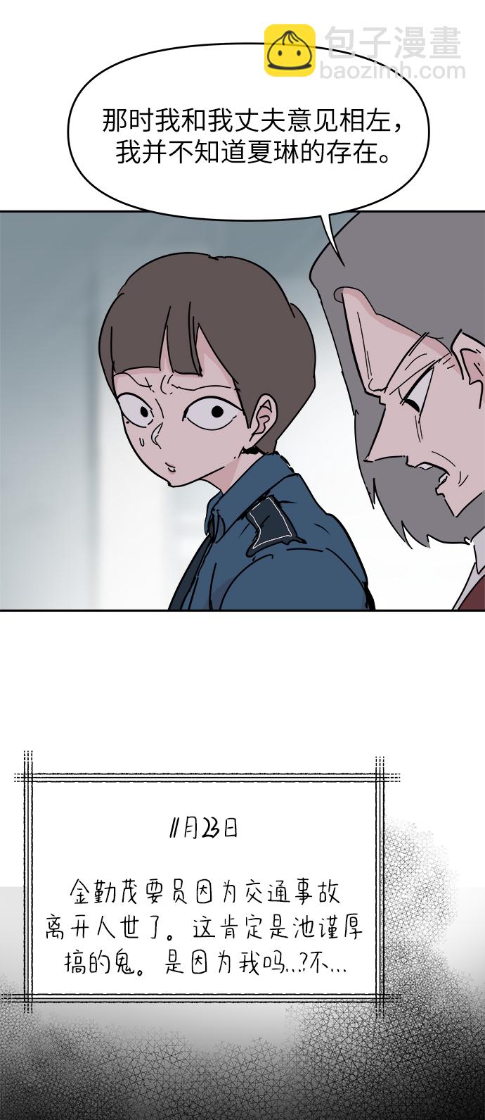 永恆戀人 - 第53話(1/2) - 6