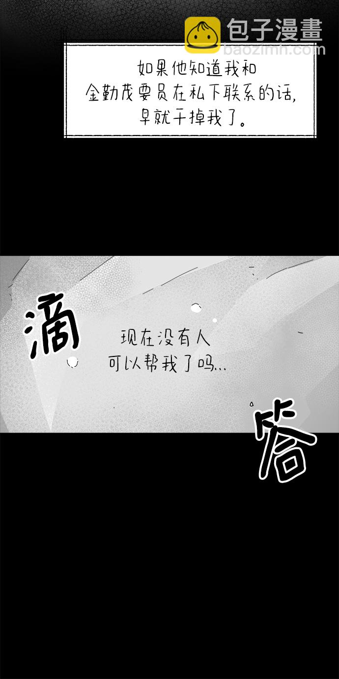 永恆戀人 - 第53話(1/2) - 7