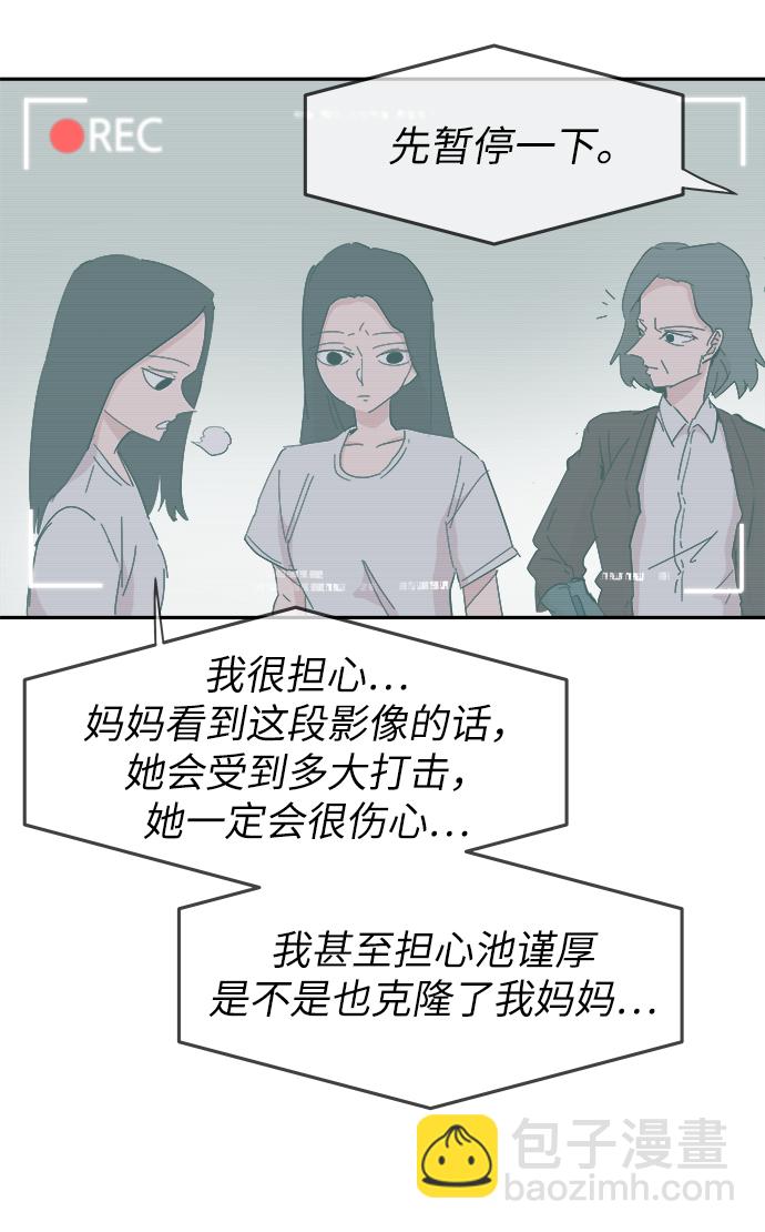 永恆戀人 - 第57話(1/2) - 7