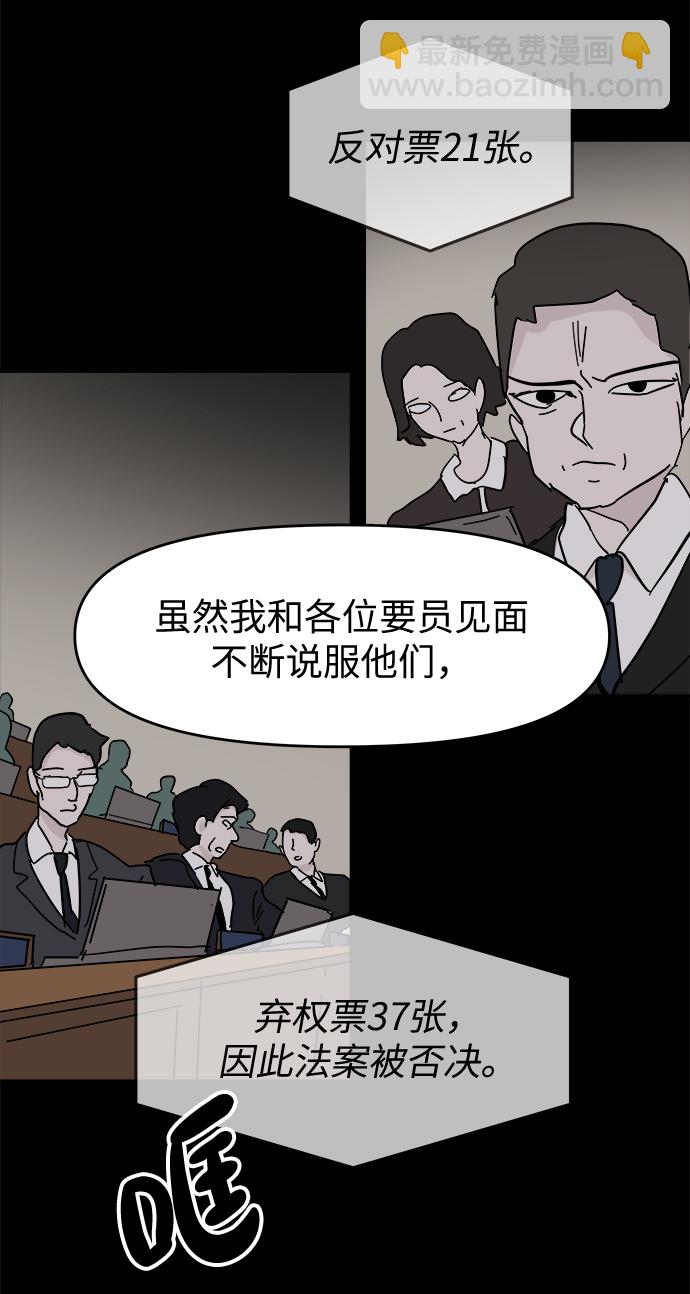 永恆戀人 - 第59話(1/2) - 6