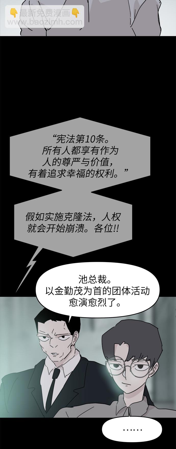 永恆戀人 - 第59話(1/2) - 8