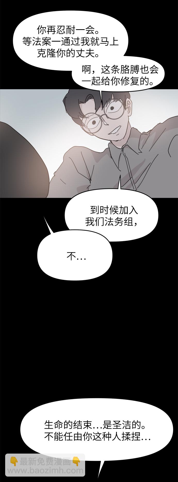 永恆戀人 - 第59話(1/2) - 6