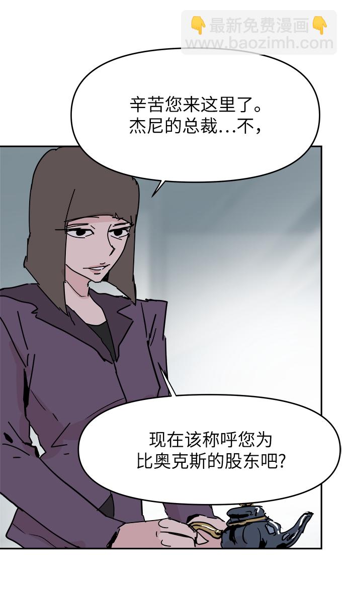 永恆戀人 - 第61話(1/2) - 6