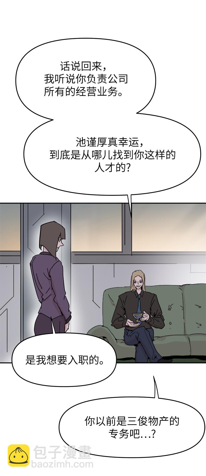 永恆戀人 - 第61話(1/2) - 1