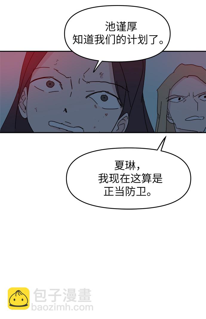 永恆戀人 - 第65話(1/2) - 6