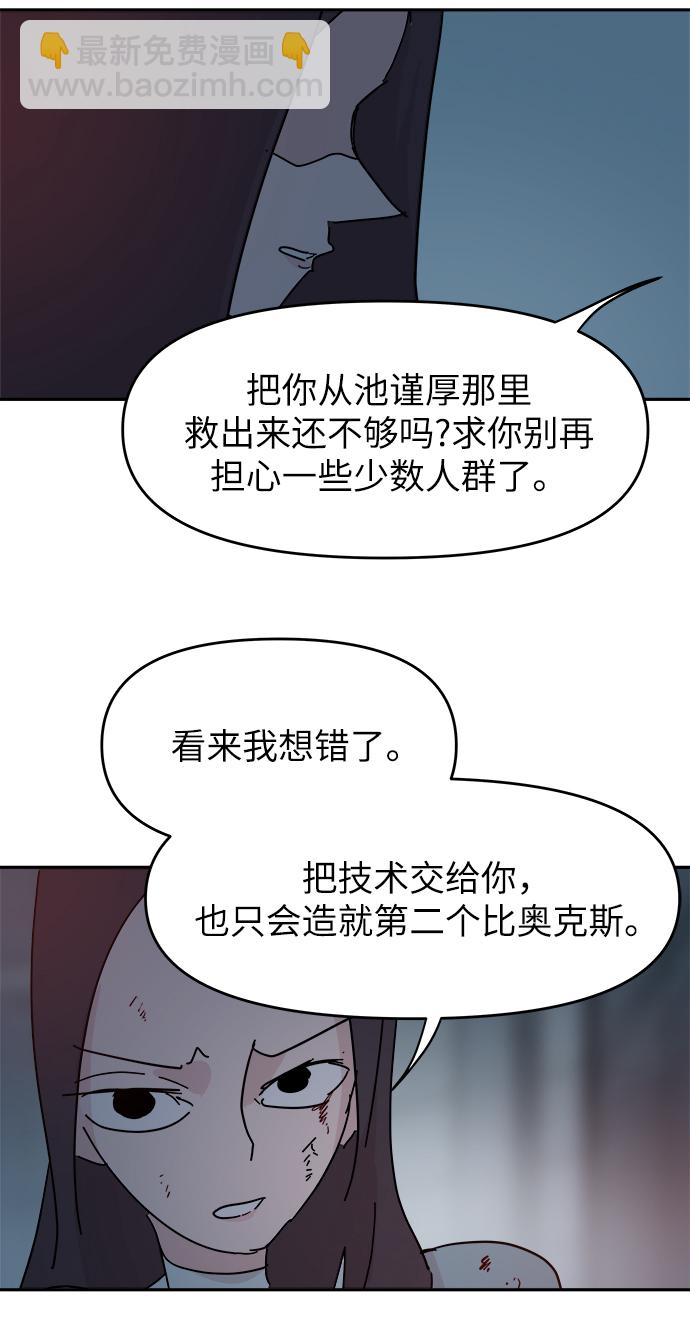 永恆戀人 - 第67話(2/2) - 5