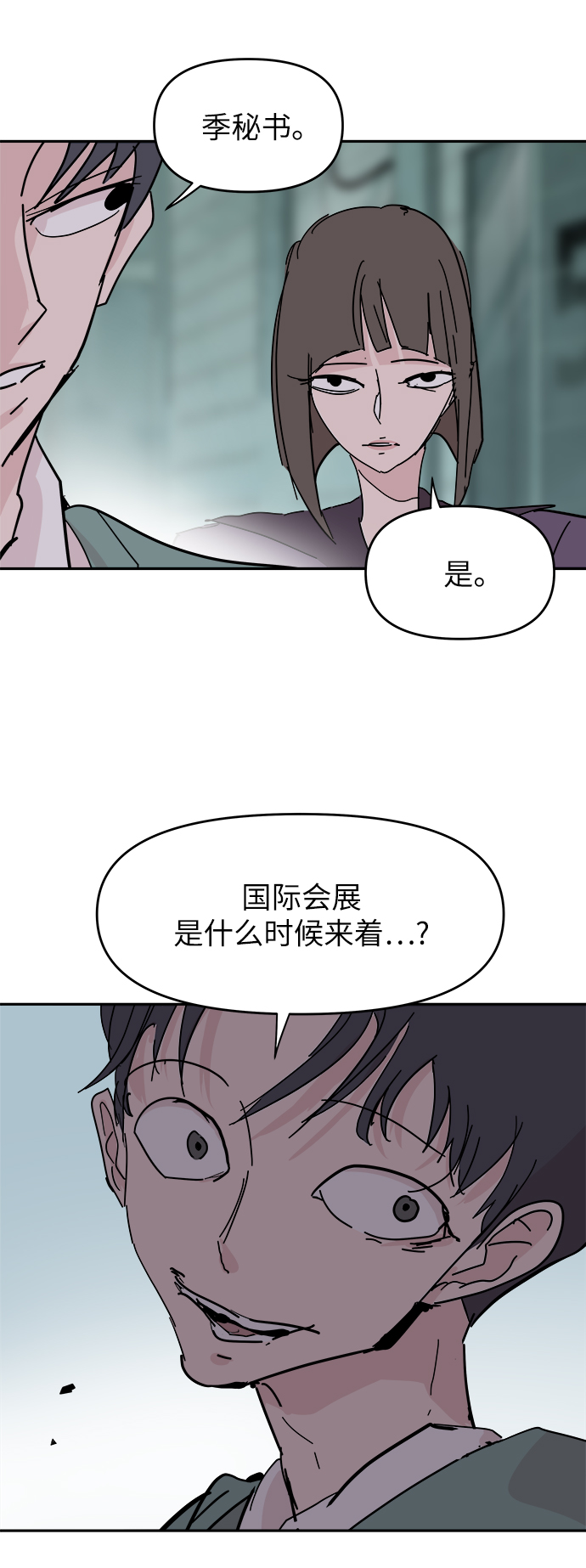 永恆戀人 - 第69話(1/2) - 8