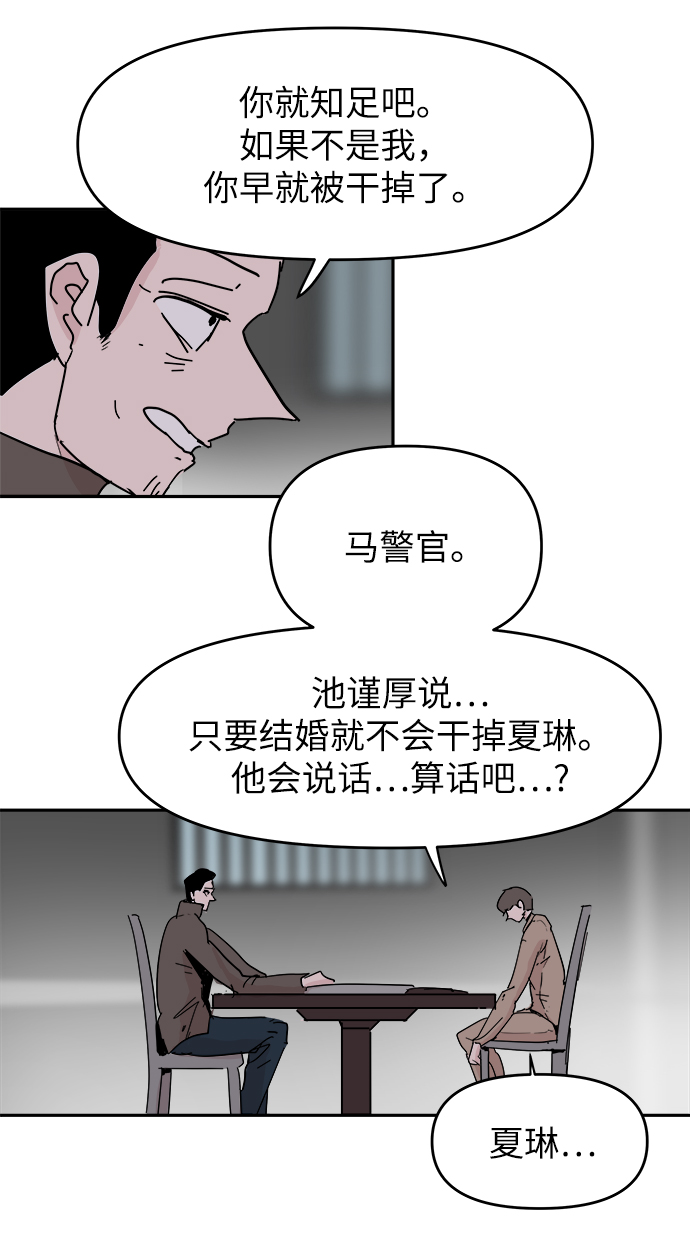 永恆戀人 - 第69話(1/2) - 3