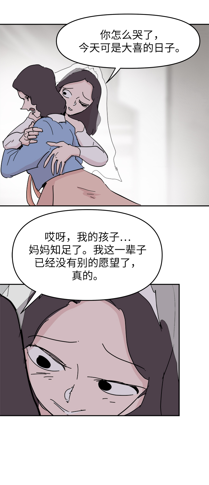 永恆戀人 - 第69話(1/2) - 1