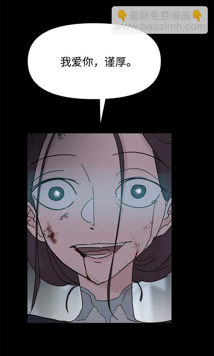 永恆戀人 - 第71話(1/2) - 4