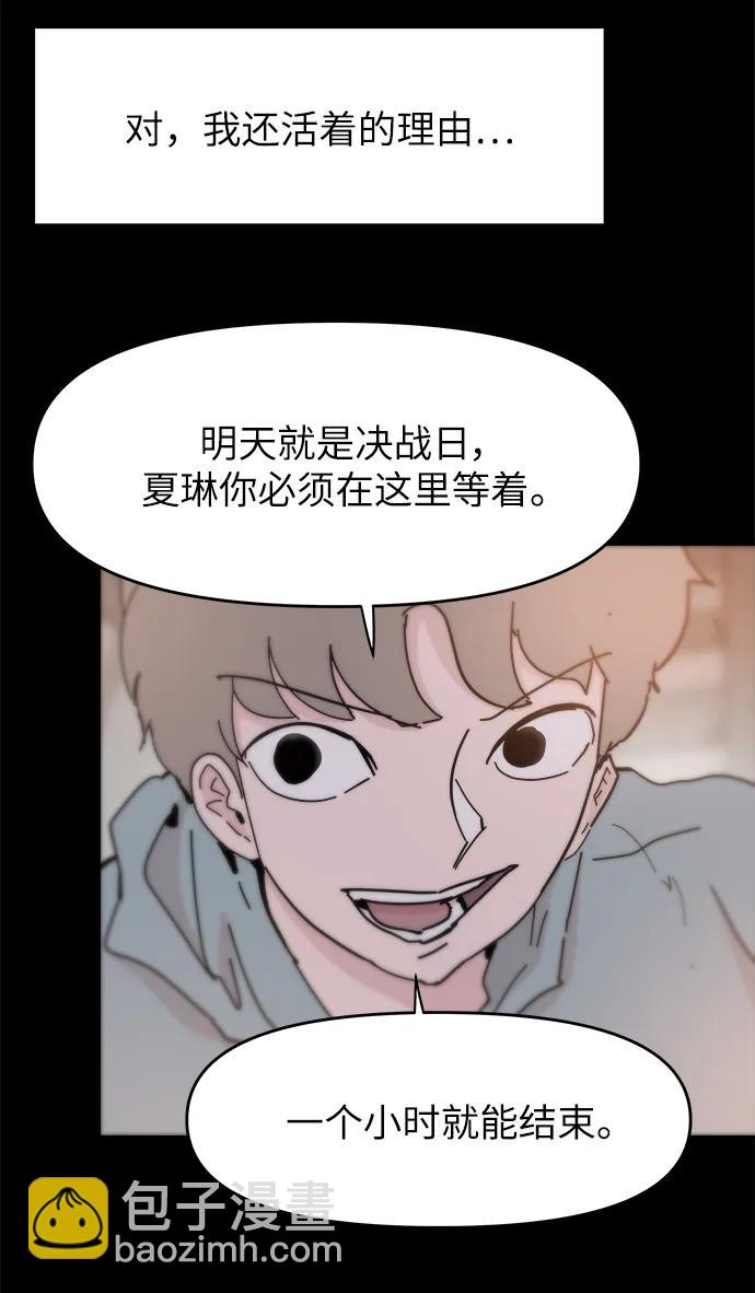 永恆戀人 - 第71話(1/2) - 6