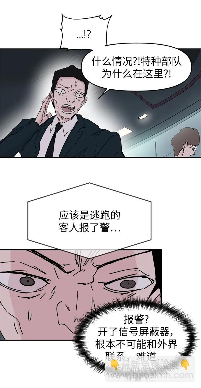 永恆戀人 - 第73話(1/2) - 2