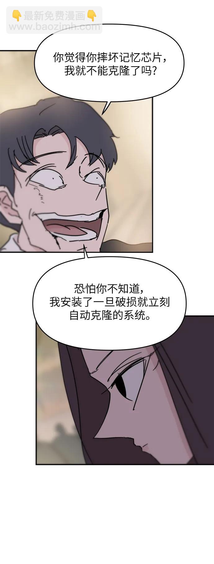 永恆戀人 - 第73話(1/2) - 6