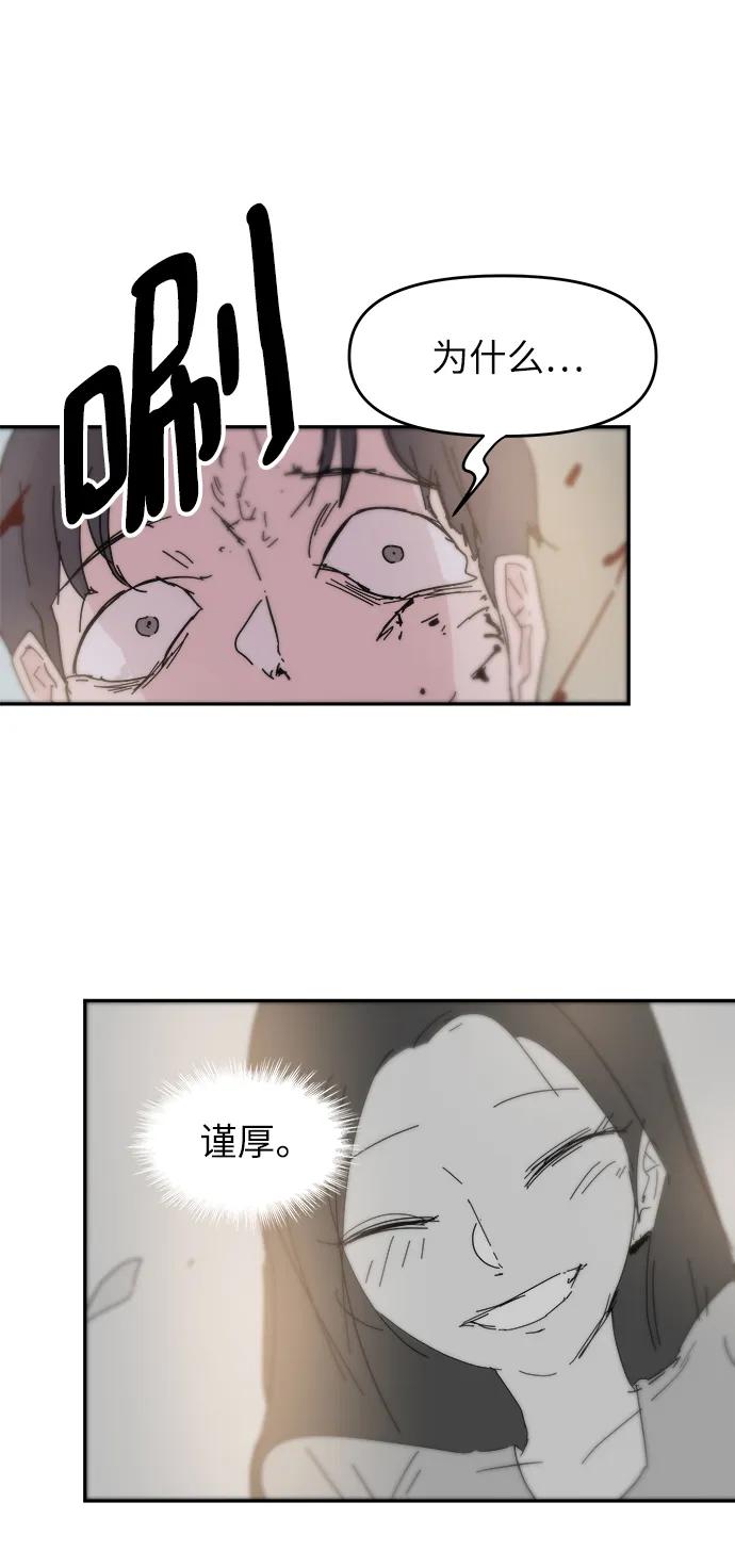 永恆戀人 - 第73話(2/2) - 5